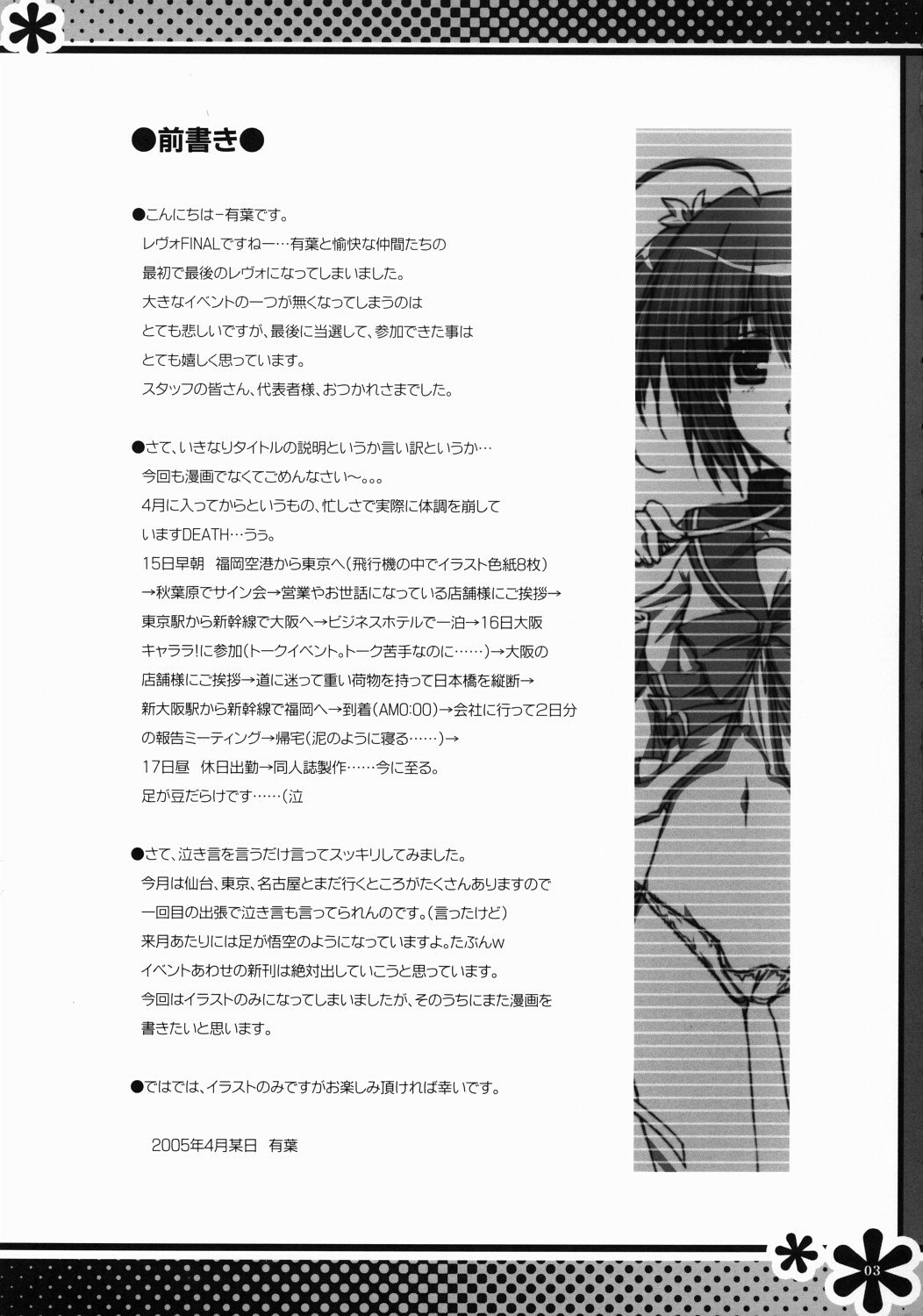 (CR37) [Alpha to Yukaina Nakamatachi (Alpha)] HEART TO PETSHOP!! (ToHeart2) page 3 preview