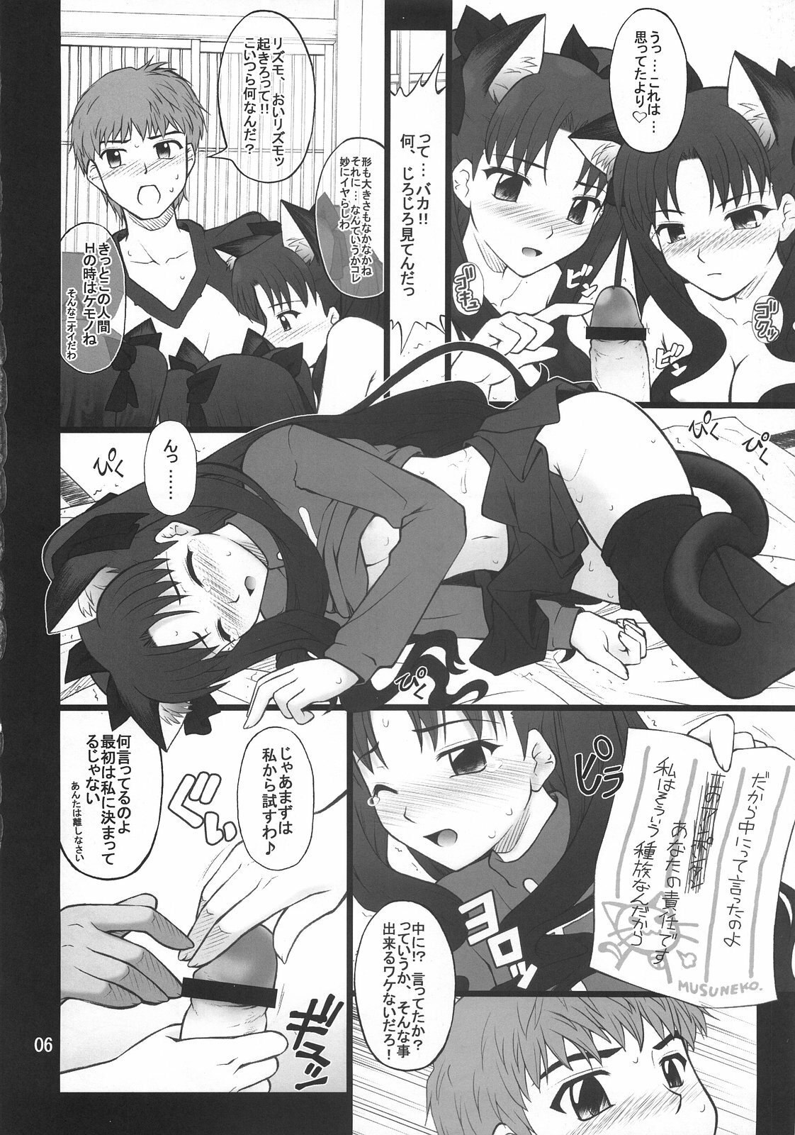 (C73) [PURIMOMO (Goyac)] Grem-Rin 2 (Fate/stay night) page 5 preview