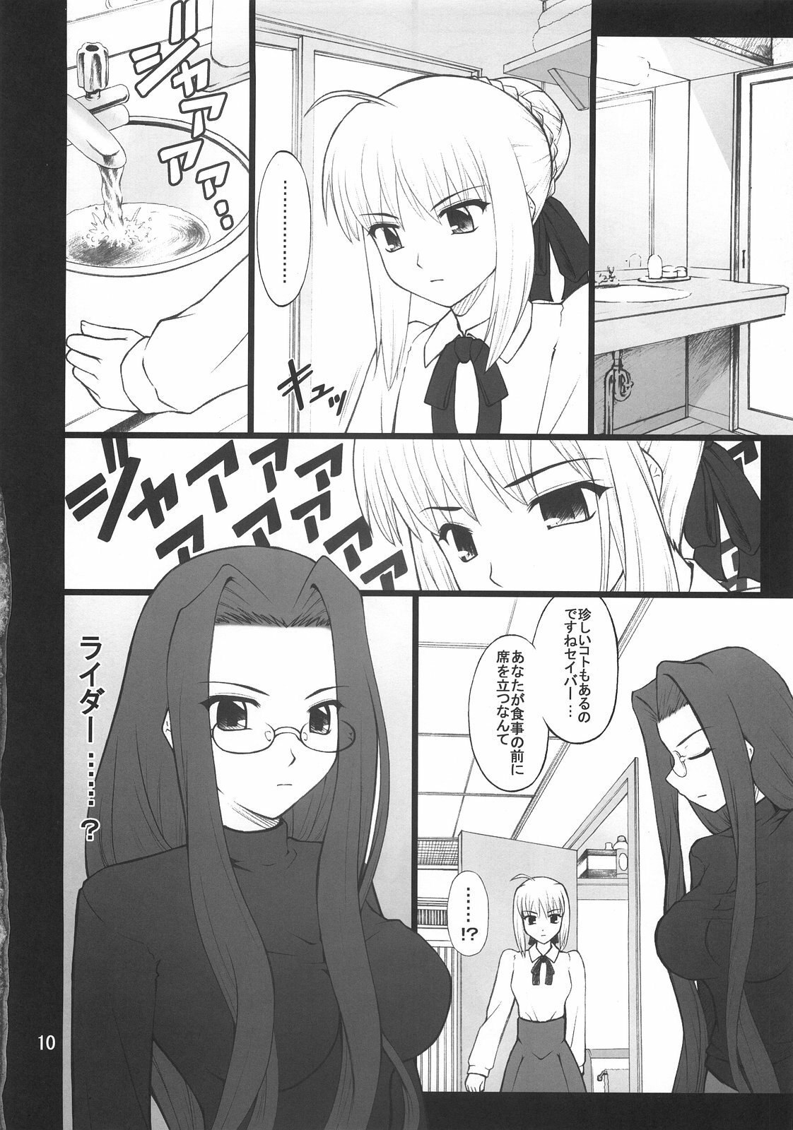 (C73) [PURIMOMO (Goyac)] Grem-Rin 2 (Fate/stay night) page 9 preview