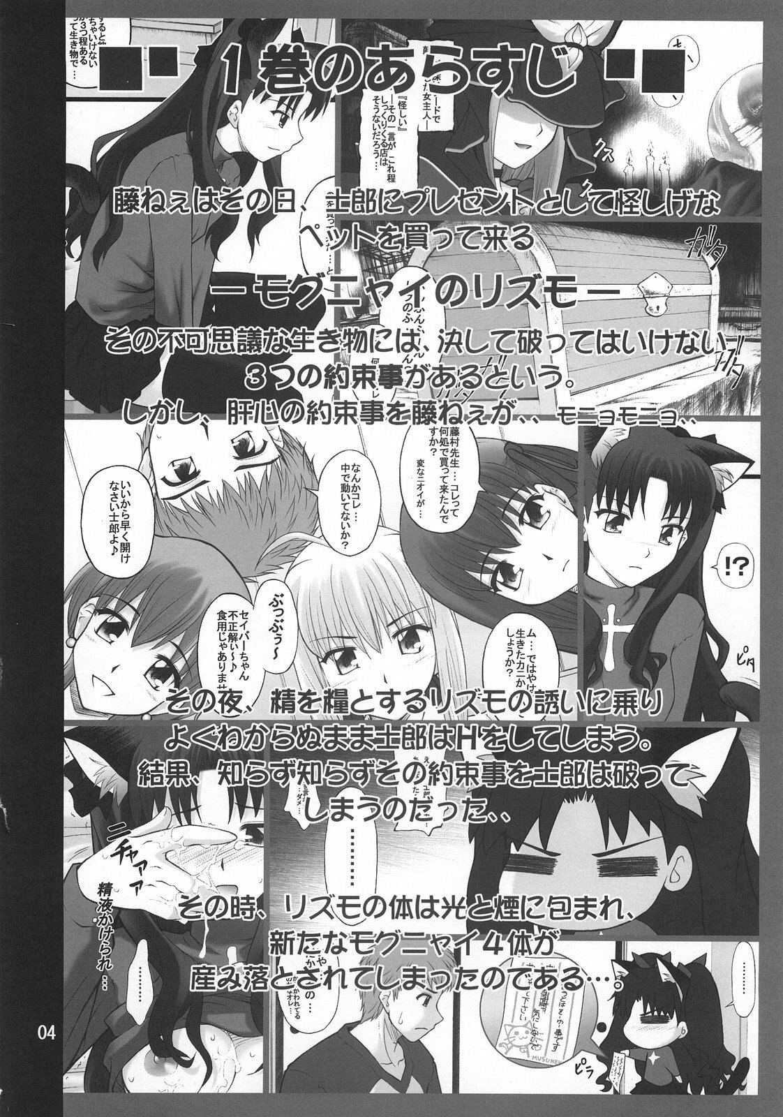 (C73) [PURIMOMO (Goyac)] Grem-Rin 2 (Fate/stay night) page 3 preview