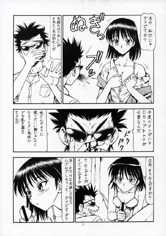 (SC28) [Toraya (ITOYOKO)] SCRAMBLE X Manga de Megane mo D-cup (School Rumble) page 4 preview