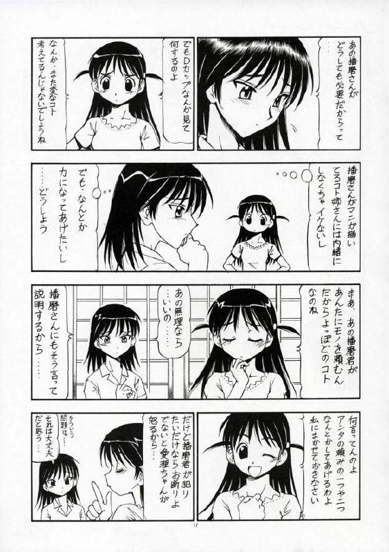 (SC28) [Toraya (ITOYOKO)] SCRAMBLE X Manga de Megane mo D-cup (School Rumble) page 12 preview