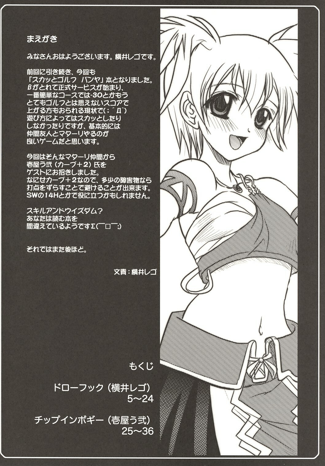(C67) [Onomatopoeia (Yokoi Rego)] BIGIRUKI RUKIBIGI (Sukatto Golf Pangya) page 4 preview