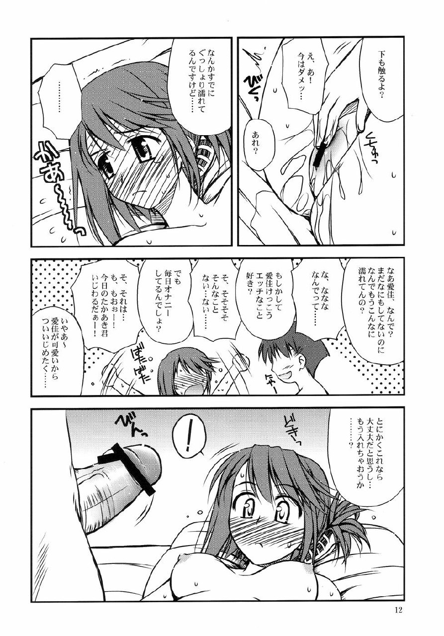 (C68) [Konno Seisakubou (Konno Azure)] Iincho no Yuuutsu (ToHeart2) page 12 preview