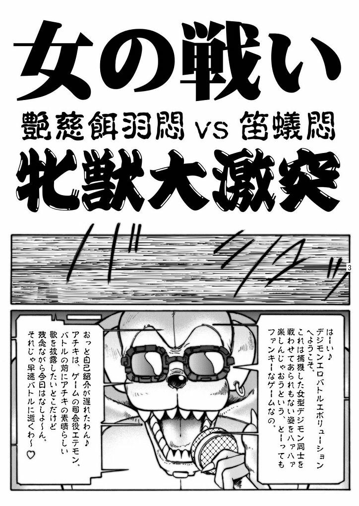 (Kyonyuukko 2) [GLAMOUR WORKS (Shadi Biin)] Boob Monster D (Digimon) page 3 preview