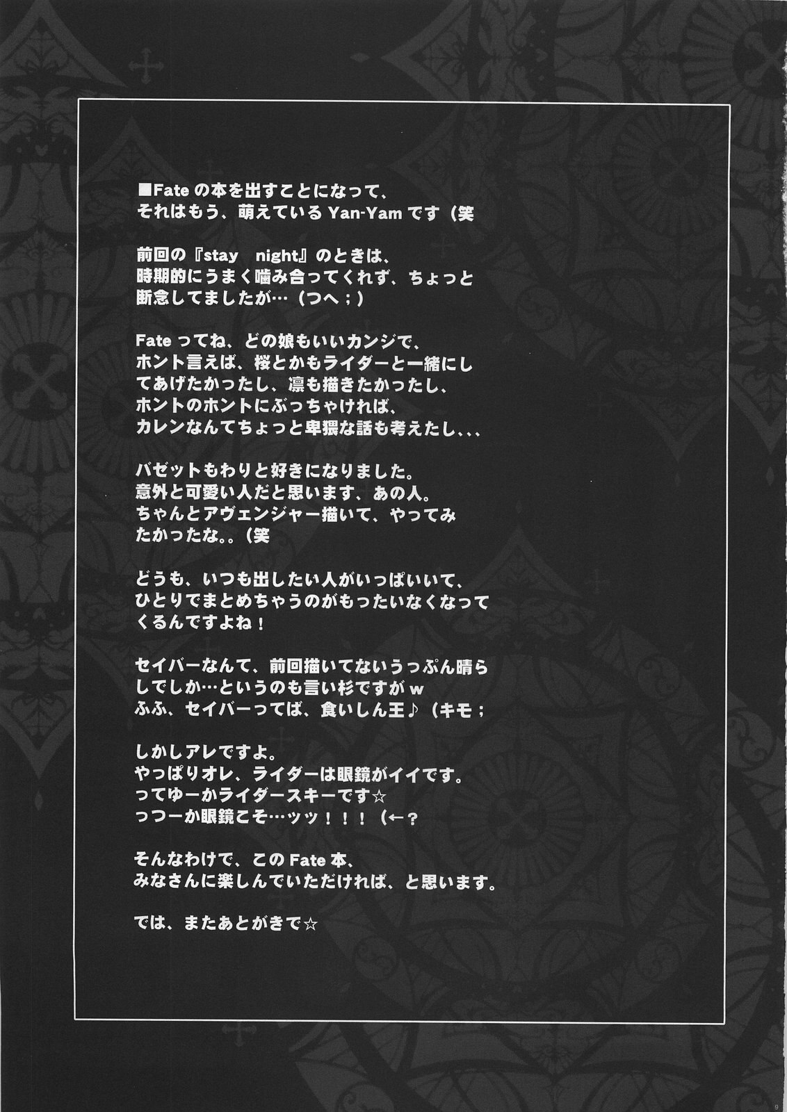 (C69) [Yan-Yam] Majutsu Inwai Fukujuu (Fate/hollow ataraxia) page 6 preview