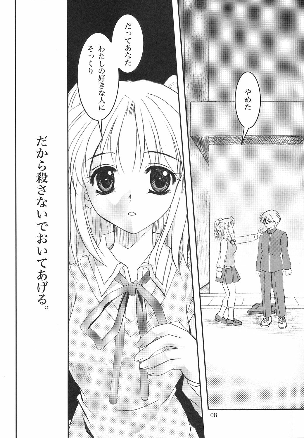 (C63) [PLUM (Kanna)] Gepparou Maki no Yon (Tsukihime) page 7 preview