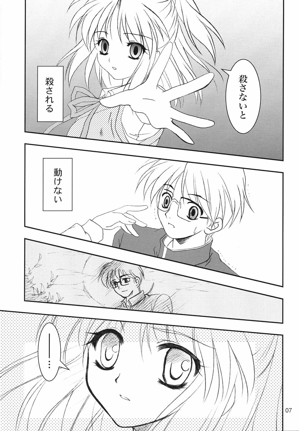 (C63) [PLUM (Kanna)] Gepparou Maki no Yon (Tsukihime) page 6 preview