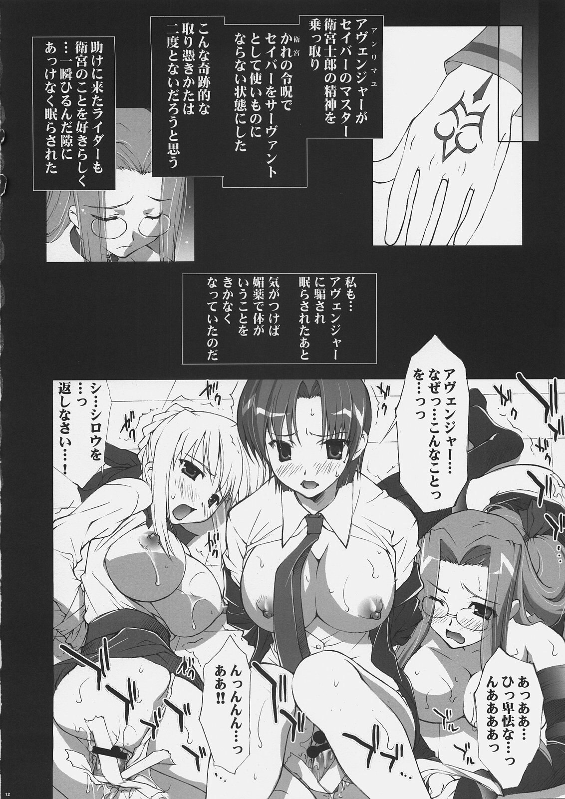 (C69) [Yan-Yam] Majutsu Inwai Fukujuu (Fate/hollow ataraxia) page 11 preview