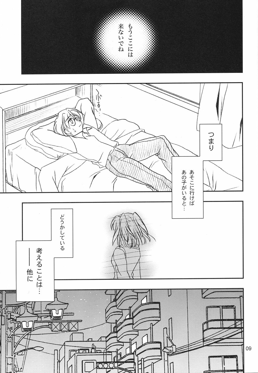 (C63) [PLUM (Kanna)] Gepparou Maki no Yon (Tsukihime) page 8 preview