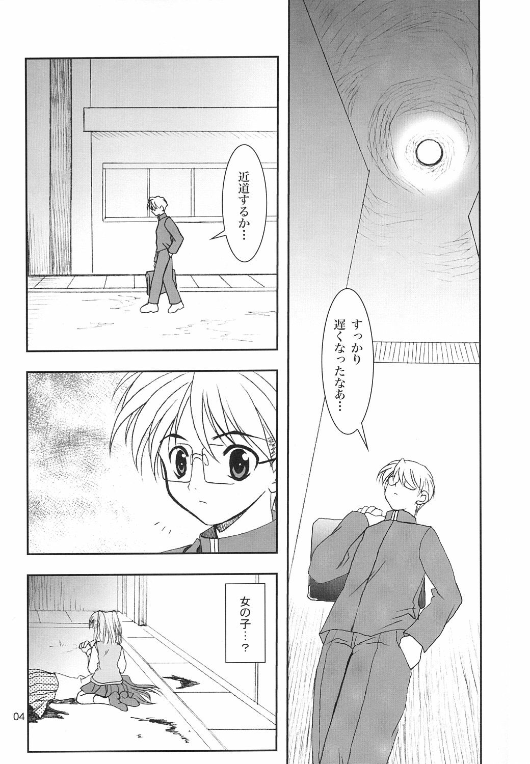 (C63) [PLUM (Kanna)] Gepparou Maki no Yon (Tsukihime) page 3 preview