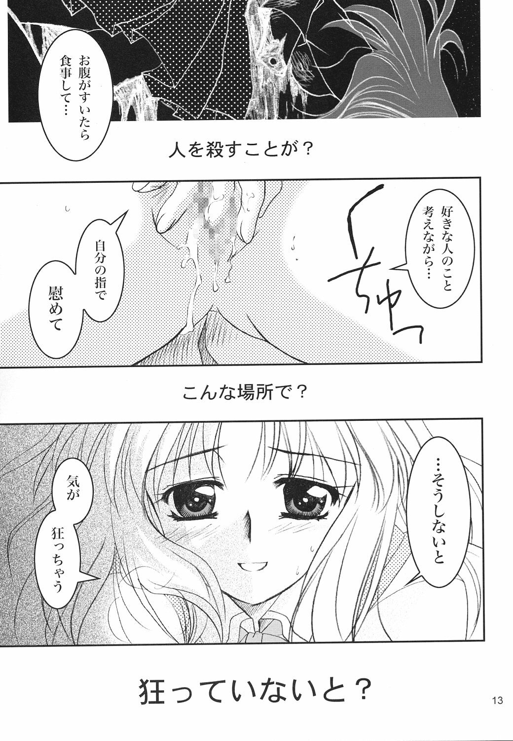 (C63) [PLUM (Kanna)] Gepparou Maki no Yon (Tsukihime) page 12 preview