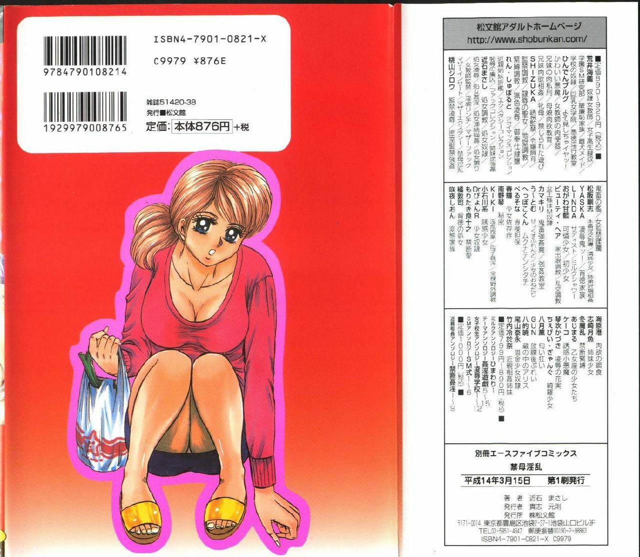 [Chikaishi Masashi] Kinbo Inran | Prohibited Mother Obscene page 2 preview