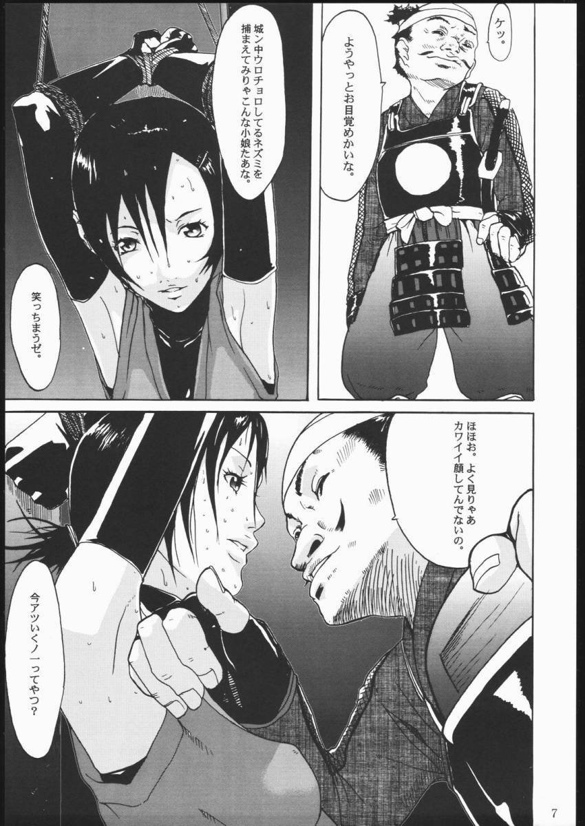 (C60) [Nylon 100% (Nylon)] Kurotai (Onimusha) page 4 preview