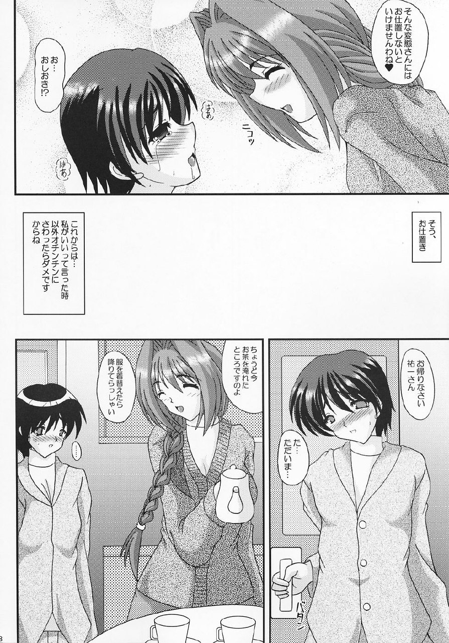 (C69) [Kirei na Oneesan (Izumi Yayoi)] Akiko-san no Motto Ijimete Ageru (Kanon) page 7 preview