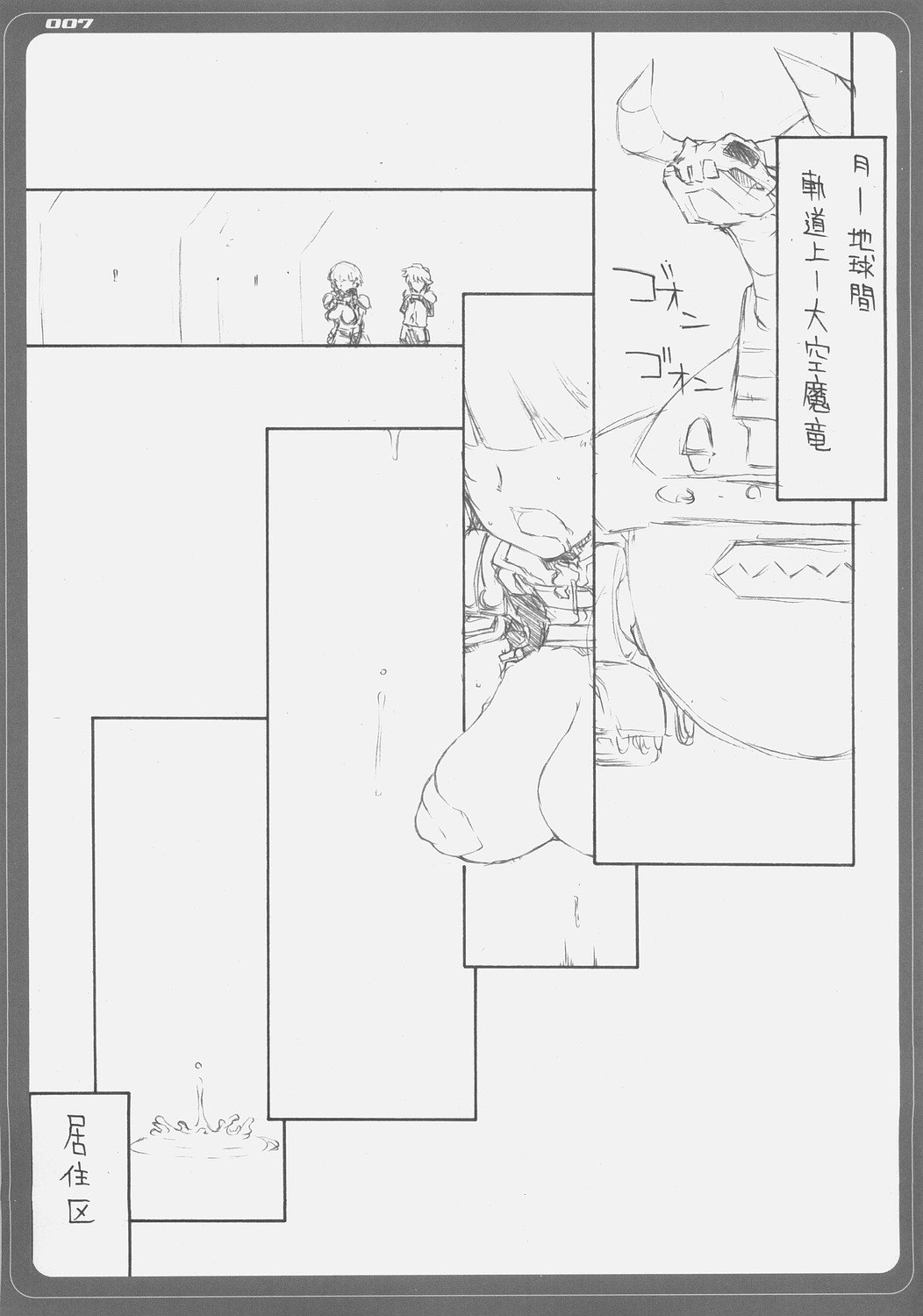 (C69) [BM Dan (Doumeki Bararou)] Zeola no Yawarakakutte Kataimon !! (Super Robot Wars) page 6 preview