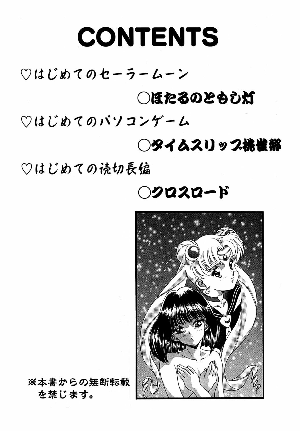 (C48) [Henreikai (Kawarajima Koh)] Virgin Erase (Bishoujo Senshi Sailor Moon) page 4 preview