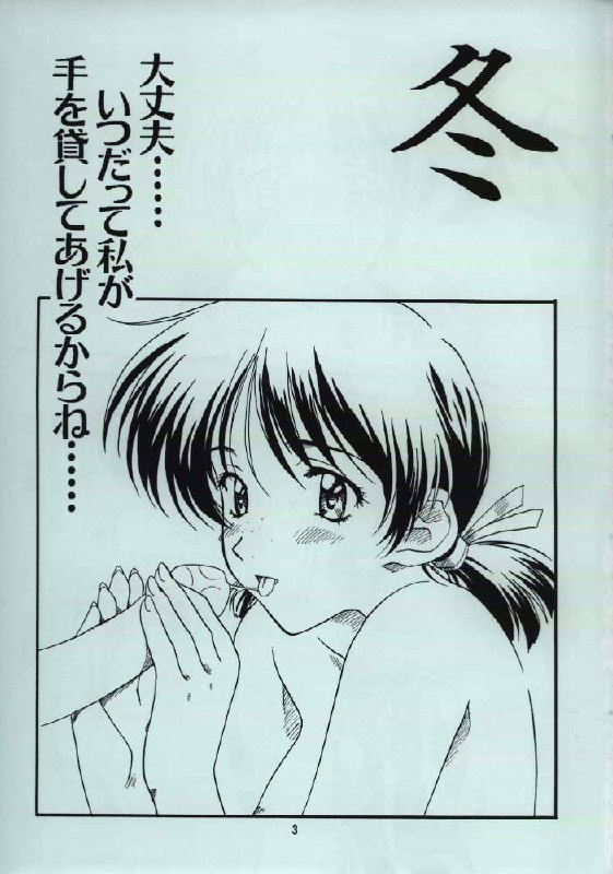 [Polorinken (Polorinken)] Tsugaru Kaikyou Fuyugeshiki (Sentimental Graffiti) page 2 preview