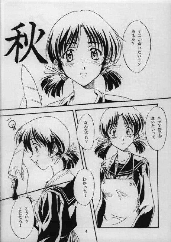[Polorinken (Polorinken)] Tsugaru Kaikyou Fuyugeshiki (Sentimental Graffiti) page 3 preview