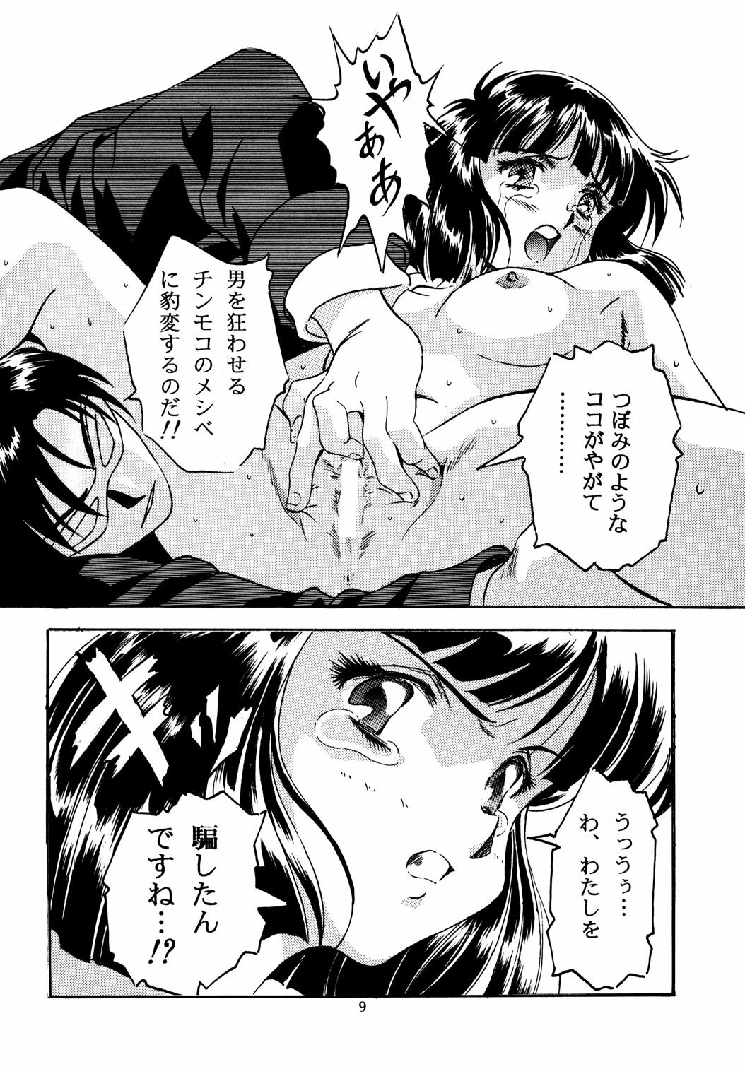 (C48) [Henreikai (Kawarajima Koh)] Virgin Erase (Bishoujo Senshi Sailor Moon) page 9 preview