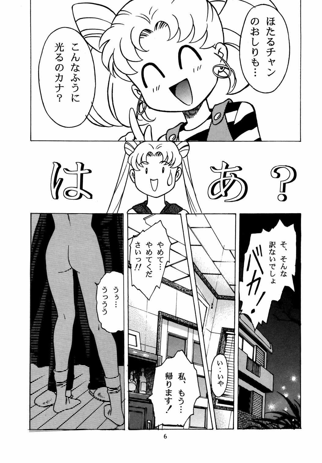 (C48) [Henreikai (Kawarajima Koh)] Virgin Erase (Bishoujo Senshi Sailor Moon) page 6 preview