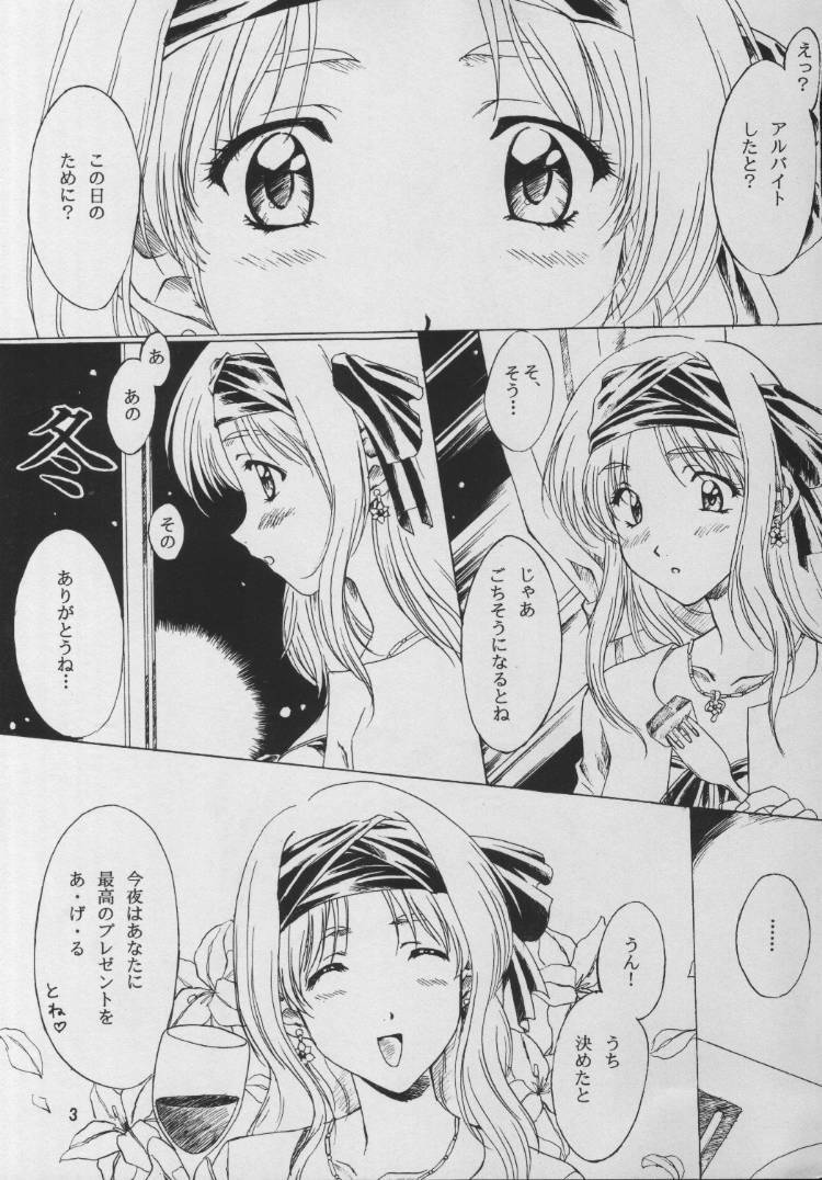 [Polorinken (Polorinken)] Shianbashi Blues (Sentimental Graffiti) page 2 preview
