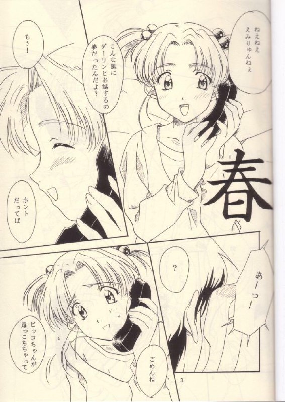 [Polorinken (Polorinken)] Koi no Dial 6700 (Sentimental Graffiti) page 2 preview