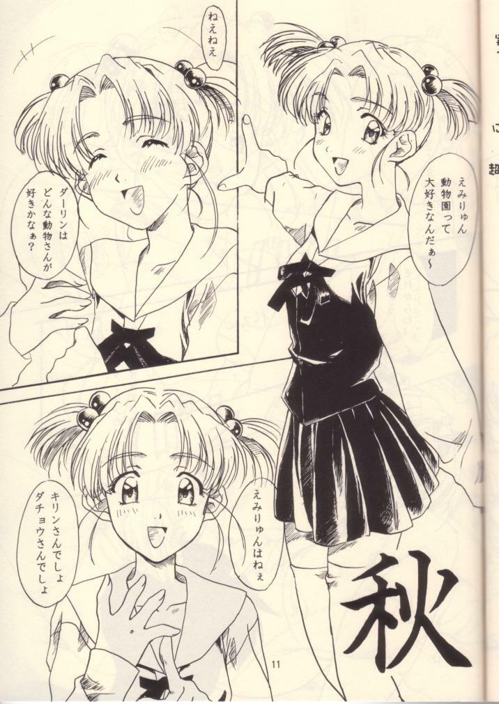 [Polorinken (Polorinken)] Koi no Dial 6700 (Sentimental Graffiti) page 10 preview