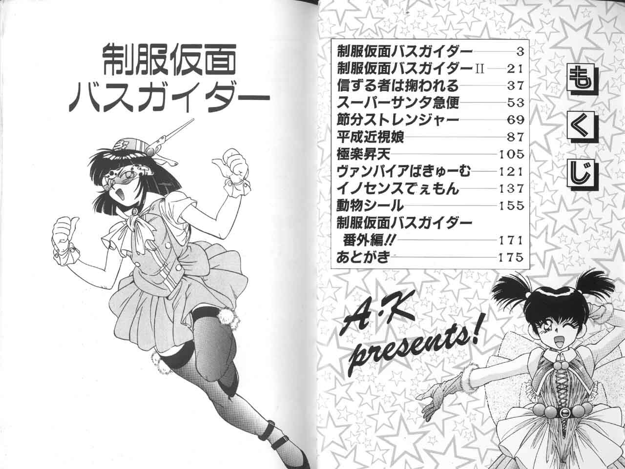 [A.K] Seifuku Kamen Bus Guider page 3 preview