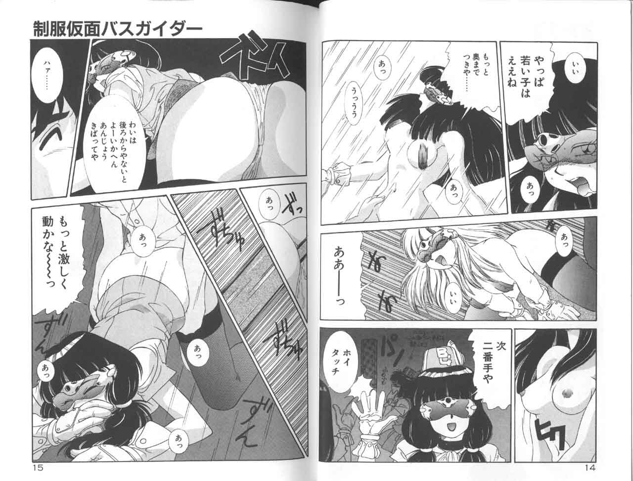 [A.K] Seifuku Kamen Bus Guider page 9 preview