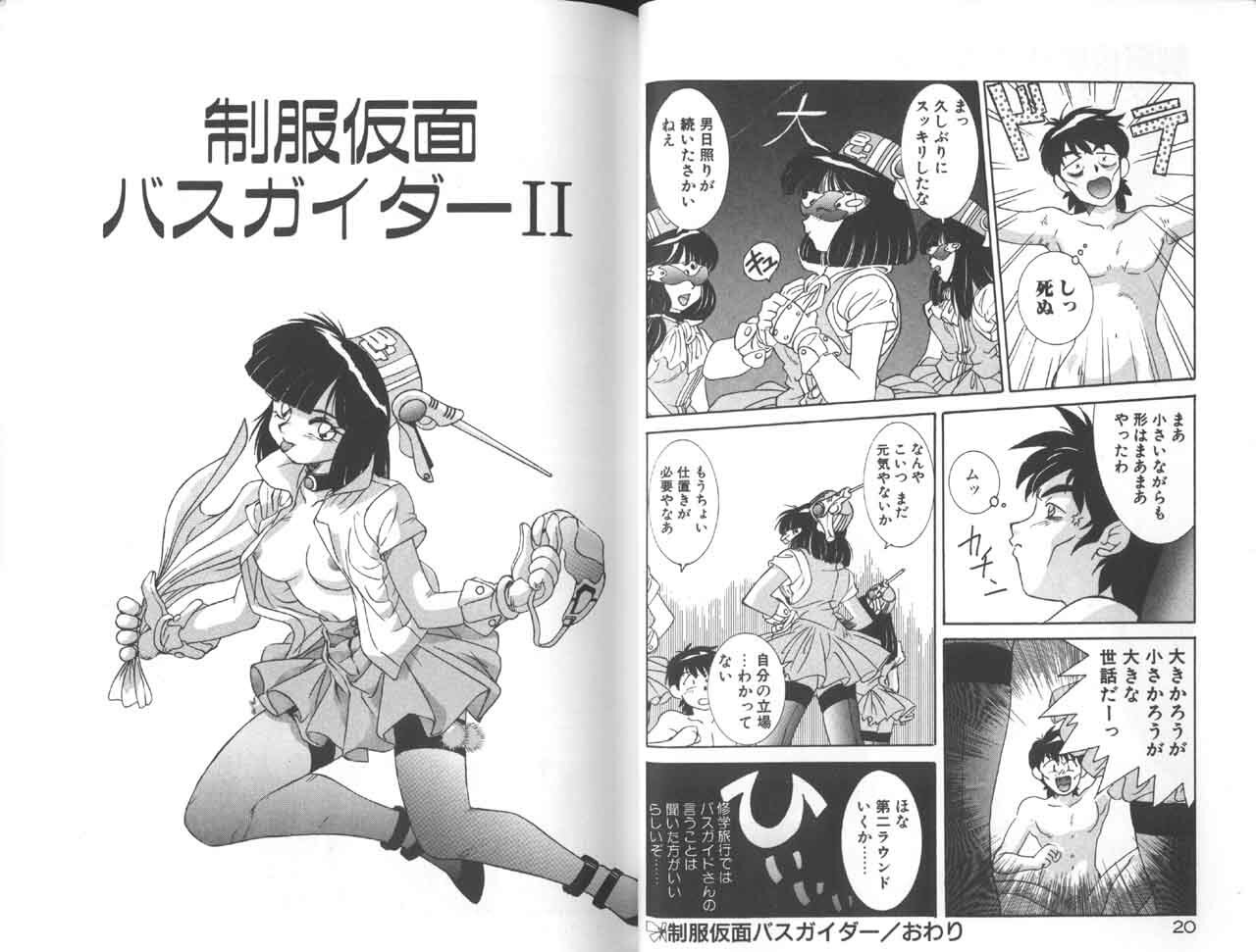 [A.K] Seifuku Kamen Bus Guider page 12 preview