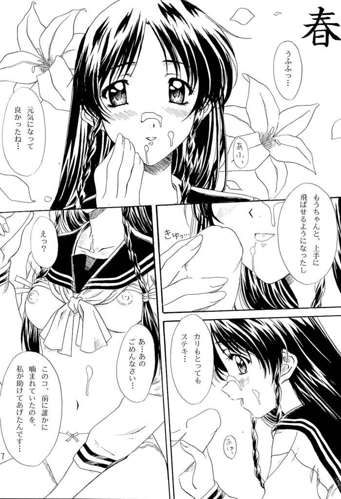 [Polorinken (Polorinken)] And Your Bird Can Sing (Sentimental Graffiti) page 6 preview