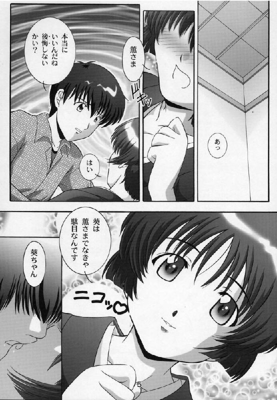 (C63) [Studio Wallaby (Takana Yu-ki)] Secret File Next 5 Rasen Mekyuu (Ai Yori Aoshi) page 5 preview