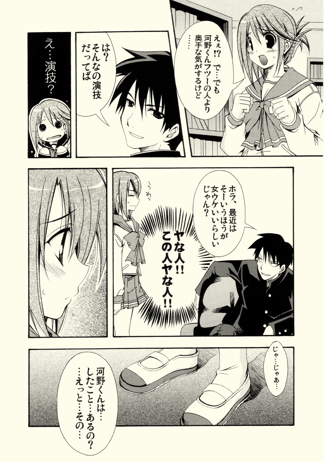 (C68) [MIX-ISM (Inui Sekihiko)] cherryflip (ToHeart2) page 7 preview
