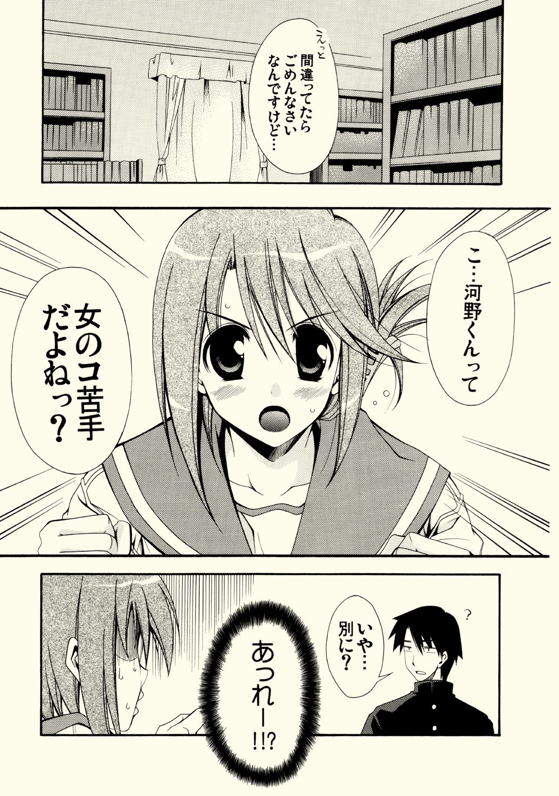 (C68) [MIX-ISM (Inui Sekihiko)] cherryflip (ToHeart2) page 6 preview