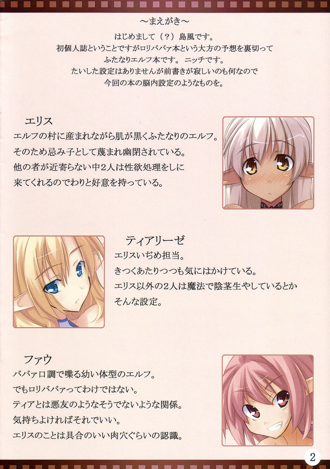 (C73) [Soundz of Bell (Shimakaze)] Shimamura [English] [desudesu] page 2 preview