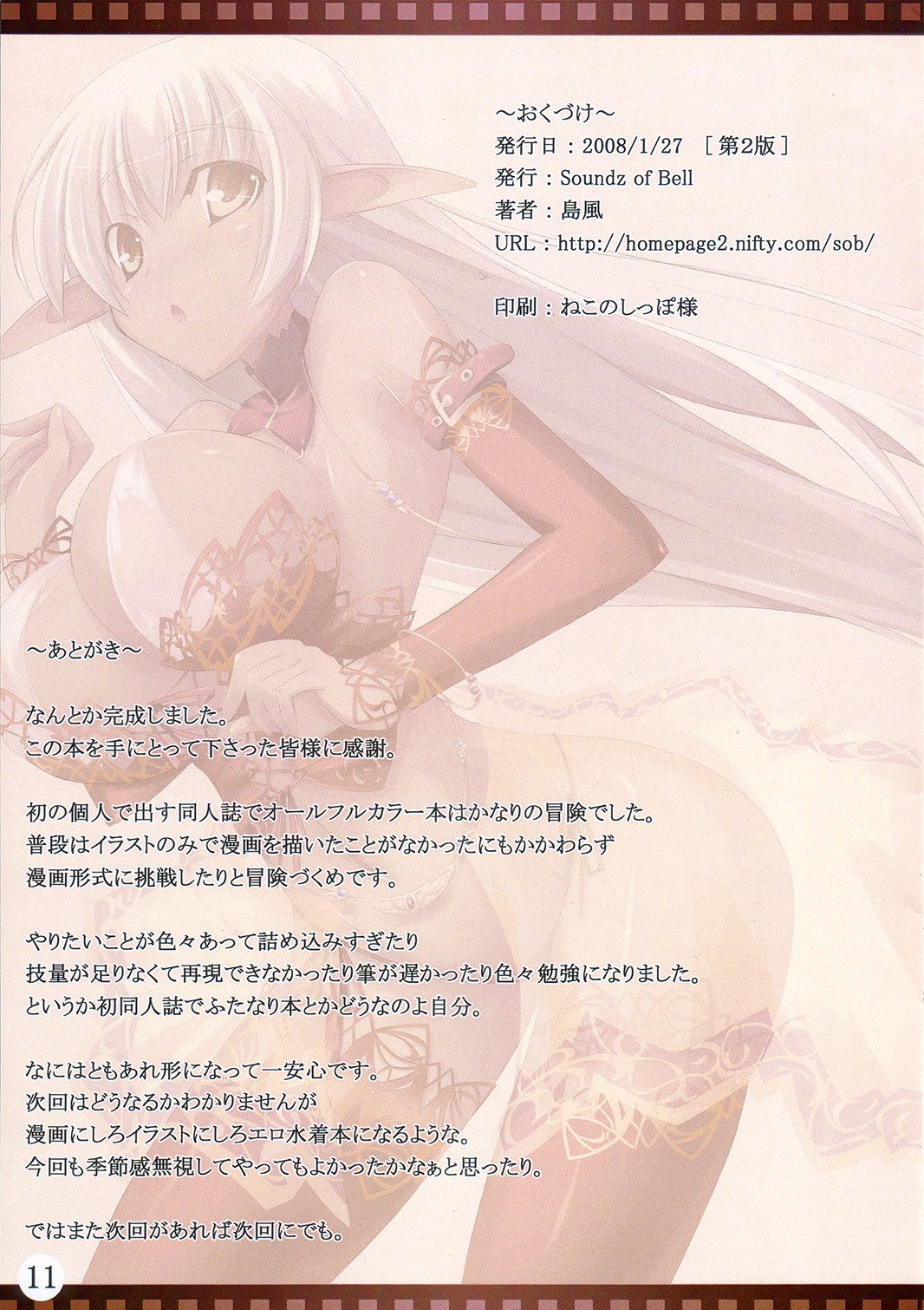 (C73) [Soundz of Bell (Shimakaze)] Shimamura [English] [desudesu] page 11 preview