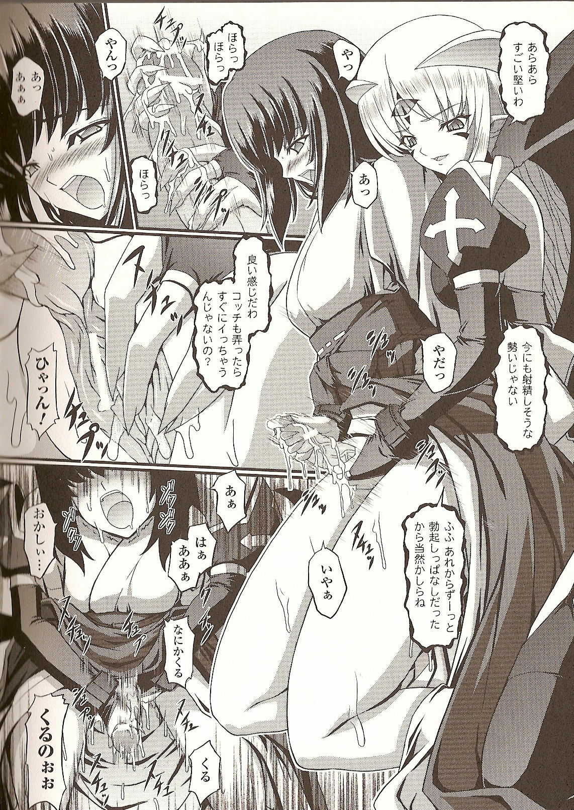 [Inoino] Jubaku page 4 preview