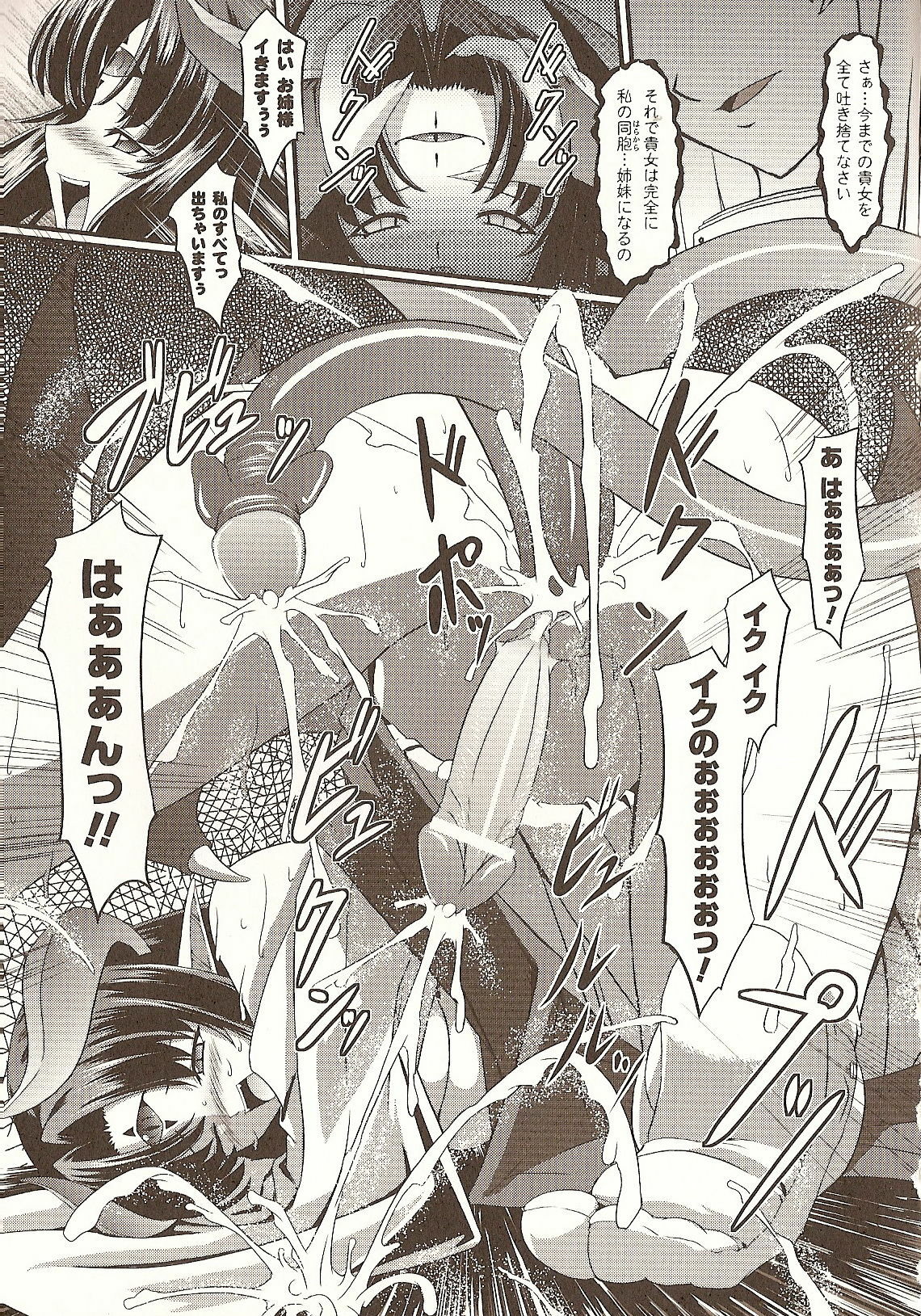 [Inoino] Jubaku page 11 preview