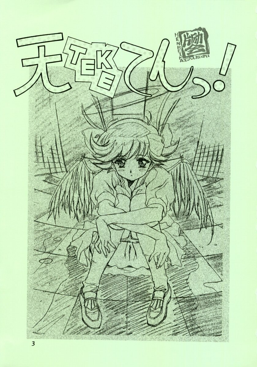 (C56) [Henrei-kai (Kawarajima Koh)] Ten Teke Ten! (Tenshi ni Narumon) page 3 preview
