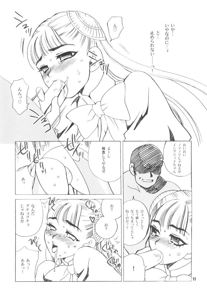(C67) [Shallot Coco (Yukiyanagi)] Yukiyanagi no Hon 9 Ingrid no Yuuutsu (CAPCOM FIGHTING Jam) page 10 preview