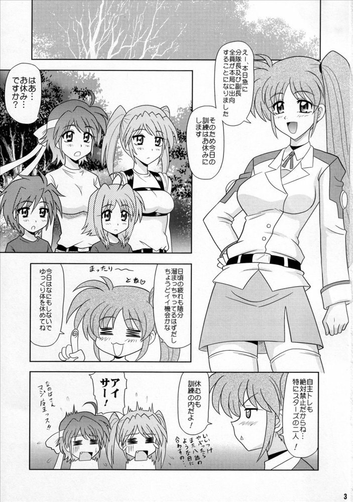 (C72) [Mutsuya (Mutsu Nagare)] Sugoi Ikioi 21 (Mahou Shoujo Lyrical Nanoha StrikerS) page 2 preview