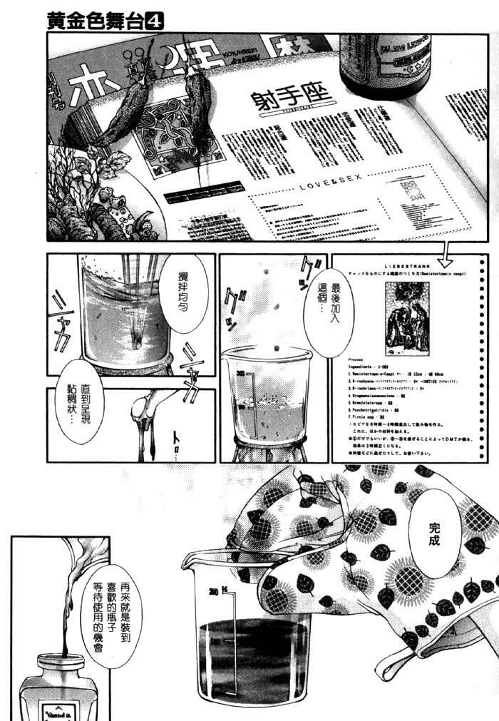 [Harazaki Takuma] Koganeiro Butai 4 [Chinese] page 8 preview