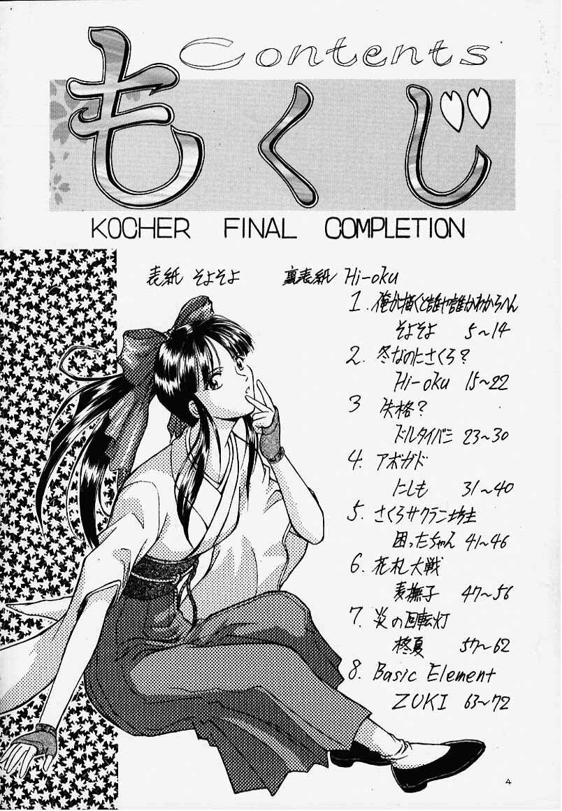 [Kocher (Various) Kocher Final Completion (Sakura Taisen, Ah! My Goddess, You're Under Arrest) page 2 preview