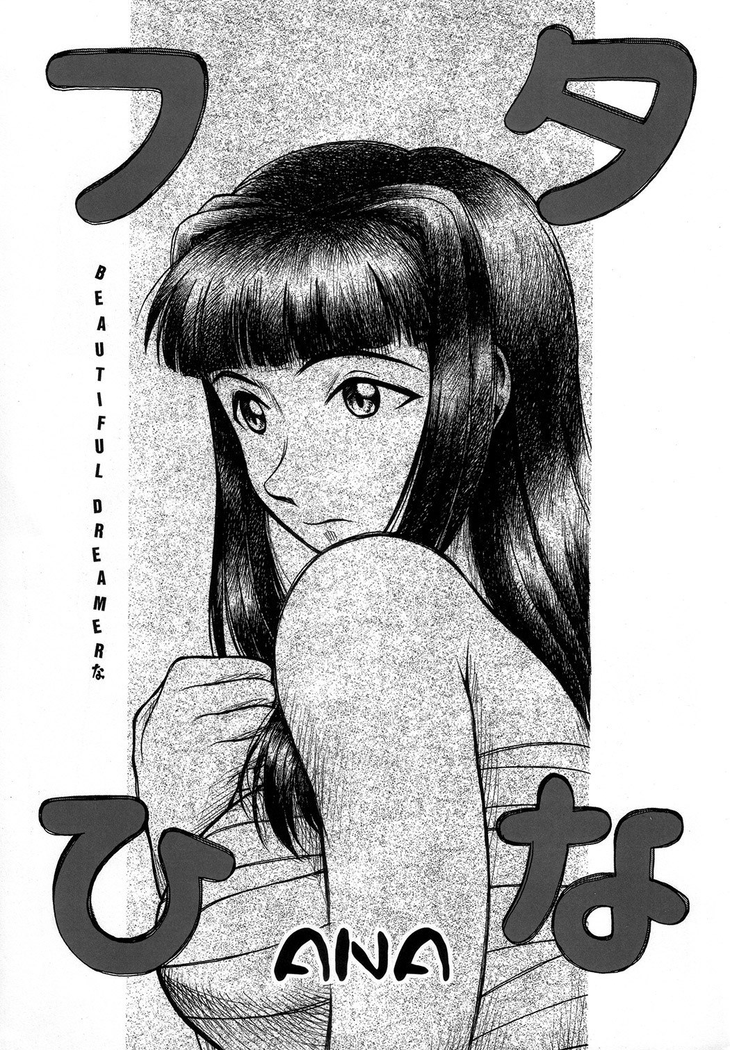 (C73) [ANA (Kichijouji Kitashirou)] Futa Hina - Beautiful Dreamer (Love Hina) page 2 preview