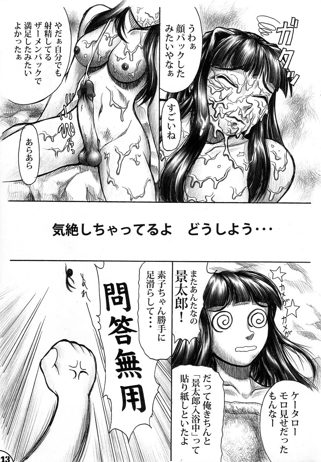 (C73) [ANA (Kichijouji Kitashirou)] Futa Hina - Beautiful Dreamer (Love Hina) page 12 preview