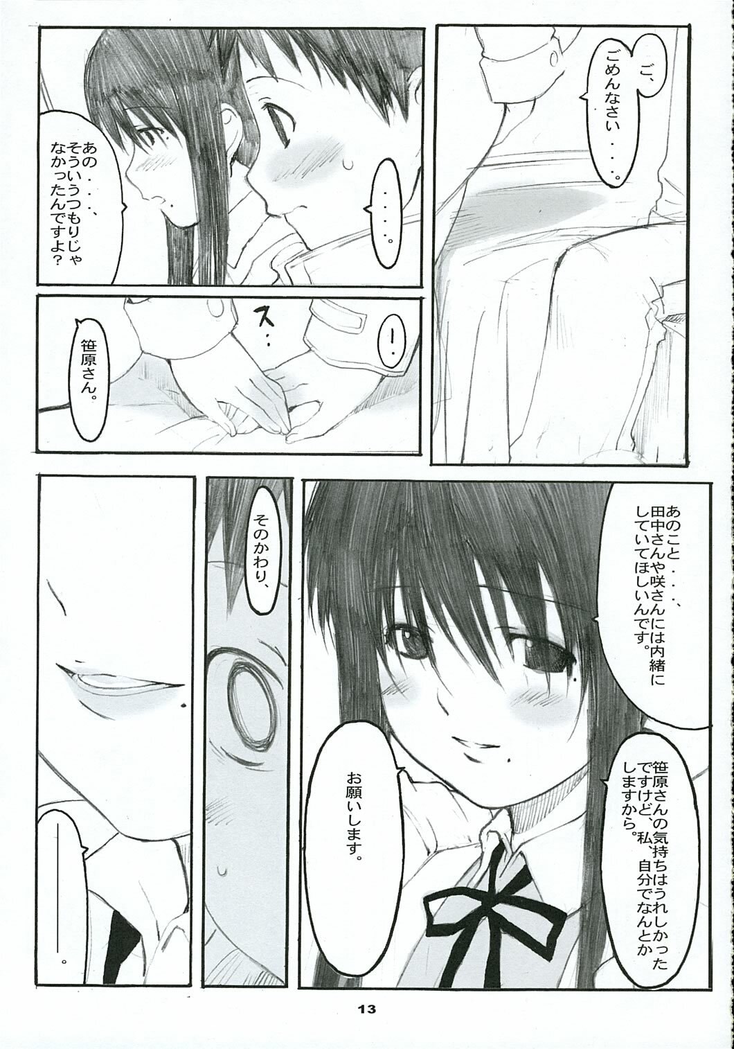 (C69)  Oono Shiki #2 (Genshiken) page 12 preview