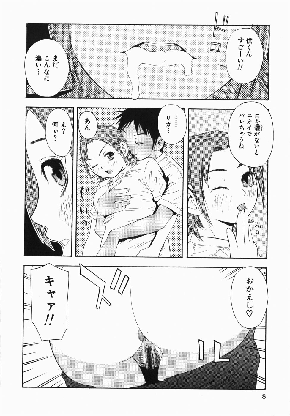 [Tecchan] Rocket Oppai page 12 preview