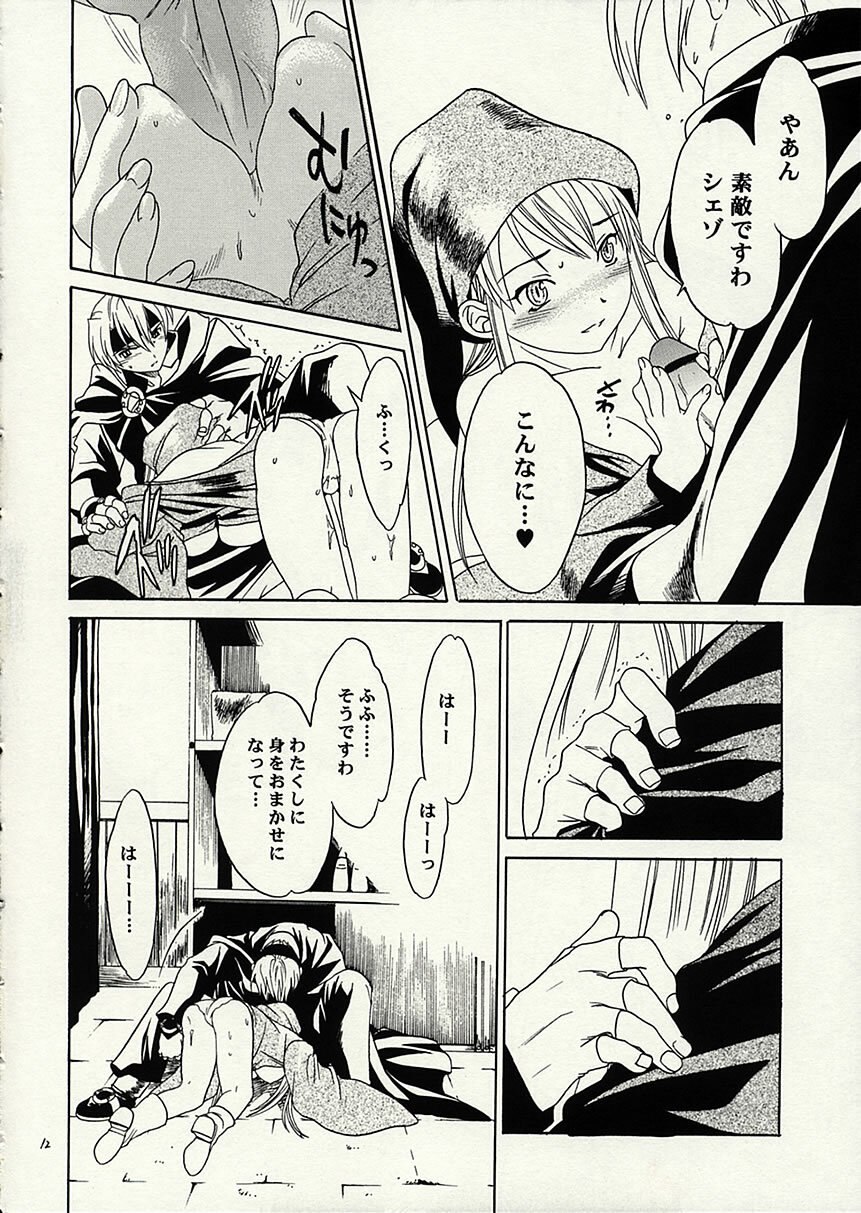 (C62)  Liquid XXX (Puyo Puyo) page 11 preview