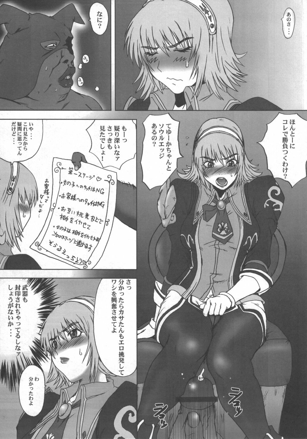 (C69) [Dashigara 100% (Minpei Ichigo)] Cassandra Densetsu | Legend of Cassandra (SoulCalibur) page 4 preview